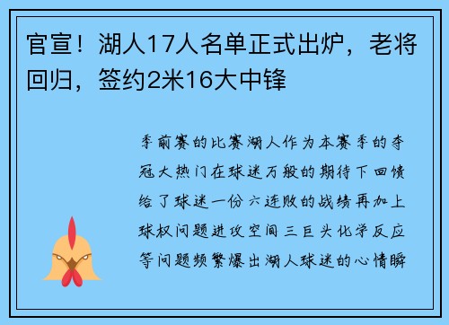 官宣！湖人17人名单正式出炉，老将回归，签约2米16大中锋